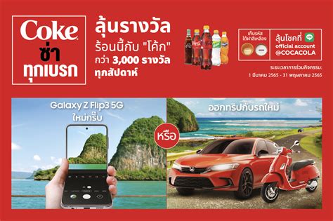 coca-cola lucky breaks scan|Coke Lucky Breaks .